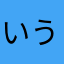 いうvふぇんhふへ
