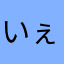 いぇーい❣️