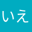 いえろーきんぐ💛