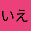 いえーーーーーーいayu
