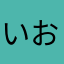 いおや、ゆかママからやむなすさゆたは