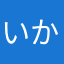 いかたこ派