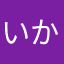 いかなむかてほぬくり