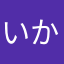 いかやたらたやたや