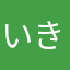 いきいき
