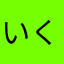 いくぜ！ローマ