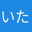 いくら たら