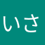 いさこんぶ