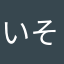 いそしまゆうり