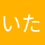 いたかひ