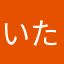 いたたいたい