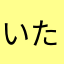 いただきとんティン