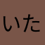 いたちUCGO