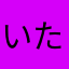 いたりーあ