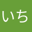 いちおー星５！