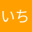 いちご♪♪♪