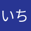 いちごだいぶつ