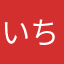 いちごのららら