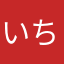 いちごみるく(((o(*ﾟ▽ﾟ*)o)))