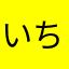 いちごみるく0307