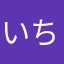 いちよめ