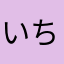 いち1515