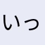 いっさんさんら