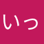 いっさんjr