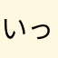 いっちーGOLF