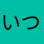 いつだって猫がすき