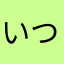 いつでも変更できます