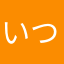 いつまで降るんだこの雪は