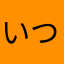 いつもスタバ使ってました。
