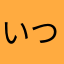 いつも献立考える主婦でした