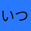 いつもGORGEの娘さん