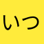 いつもYahoo‼️