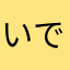 いでGbl9