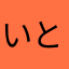 いとずぃ