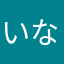 いならぎ
