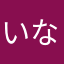 いなりずし5959