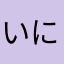 いにしえのピグパユーザー