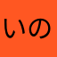 いのgg