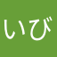 いびきを恥らう乙女