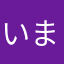 いまこし