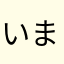 いまじんまさや