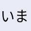 いまだにmixiユーザ