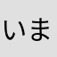 いまむらこき