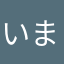 いまめかし