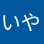 いやいやMだなんでそんなそんなw