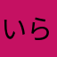 いらないものリスト